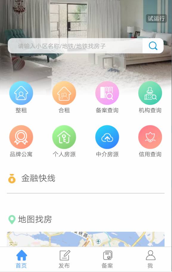 厦门人的租房神器 手机上即可租到靠谱房子的网络科技开发